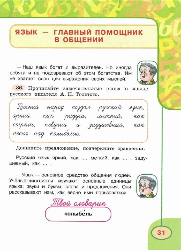 Русский язык 3 класс Учебник Климанова Бабушкина часть 1 читать онлайн